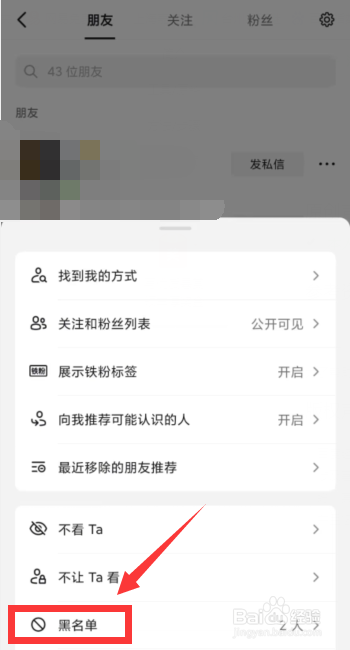 抖音APP上如何解除已拉黑的好友