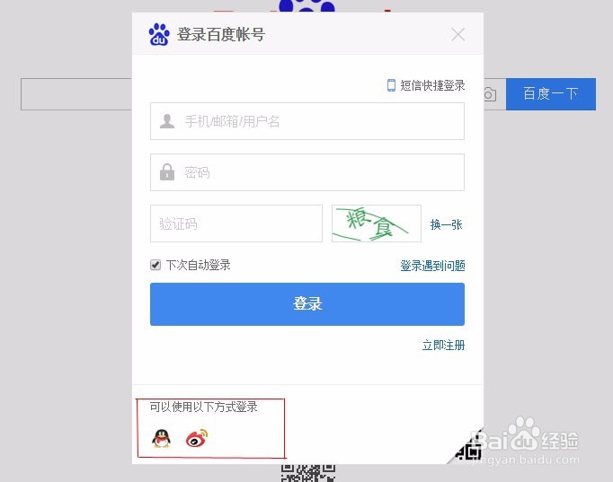 网络小白怎样申请百度帐号？