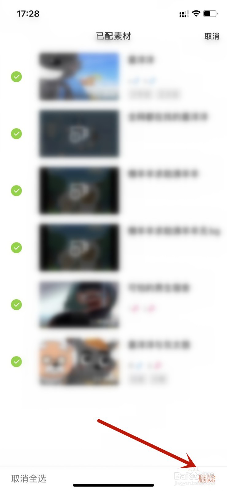 配音秀已配素材如何删除