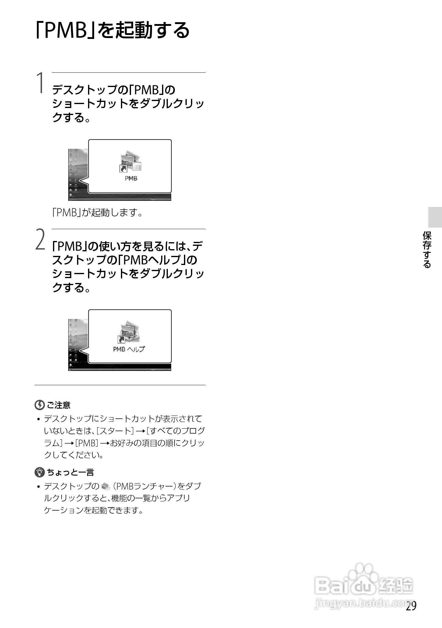 索尼DEV-5数码摄相机使用说明书:[3]