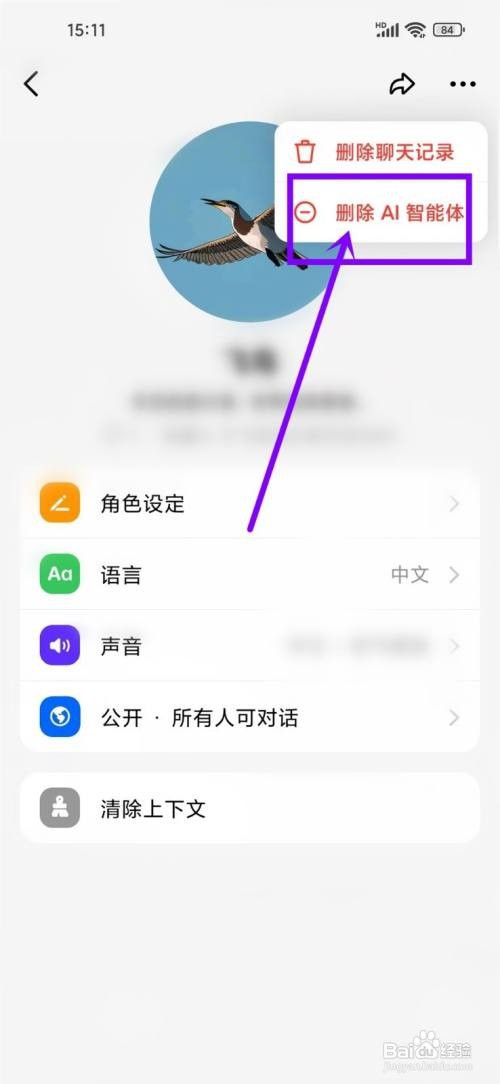 豆包app里面创建的AI智能体怎么删除