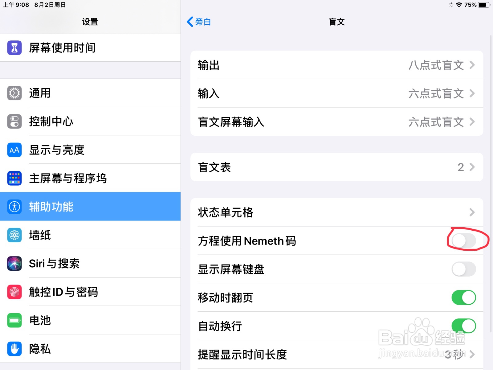 iPad怎么在旁白打开盲文的方程使用Nemeth码