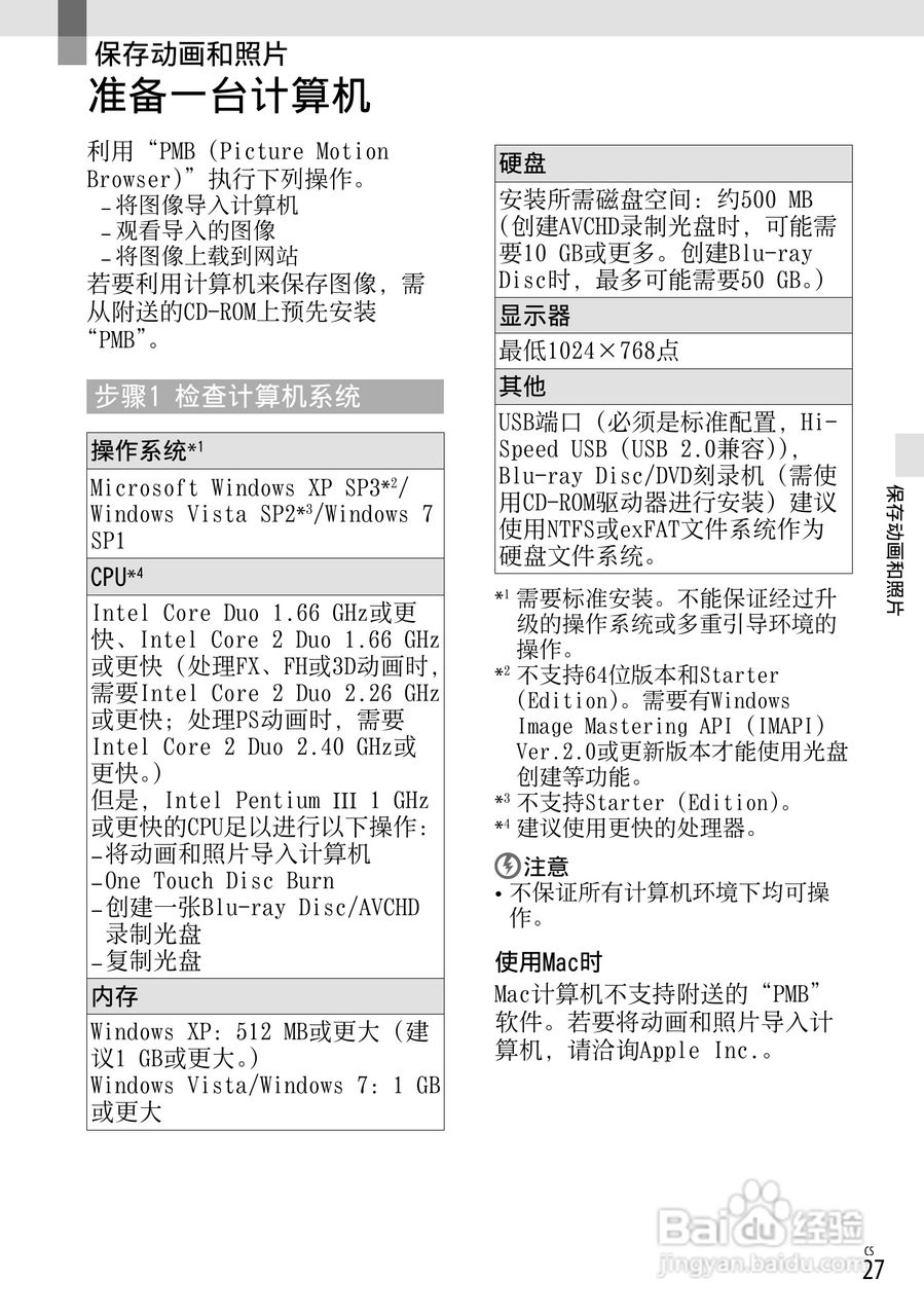 索尼DEV-5K数码摄相机使用说明书:[8]