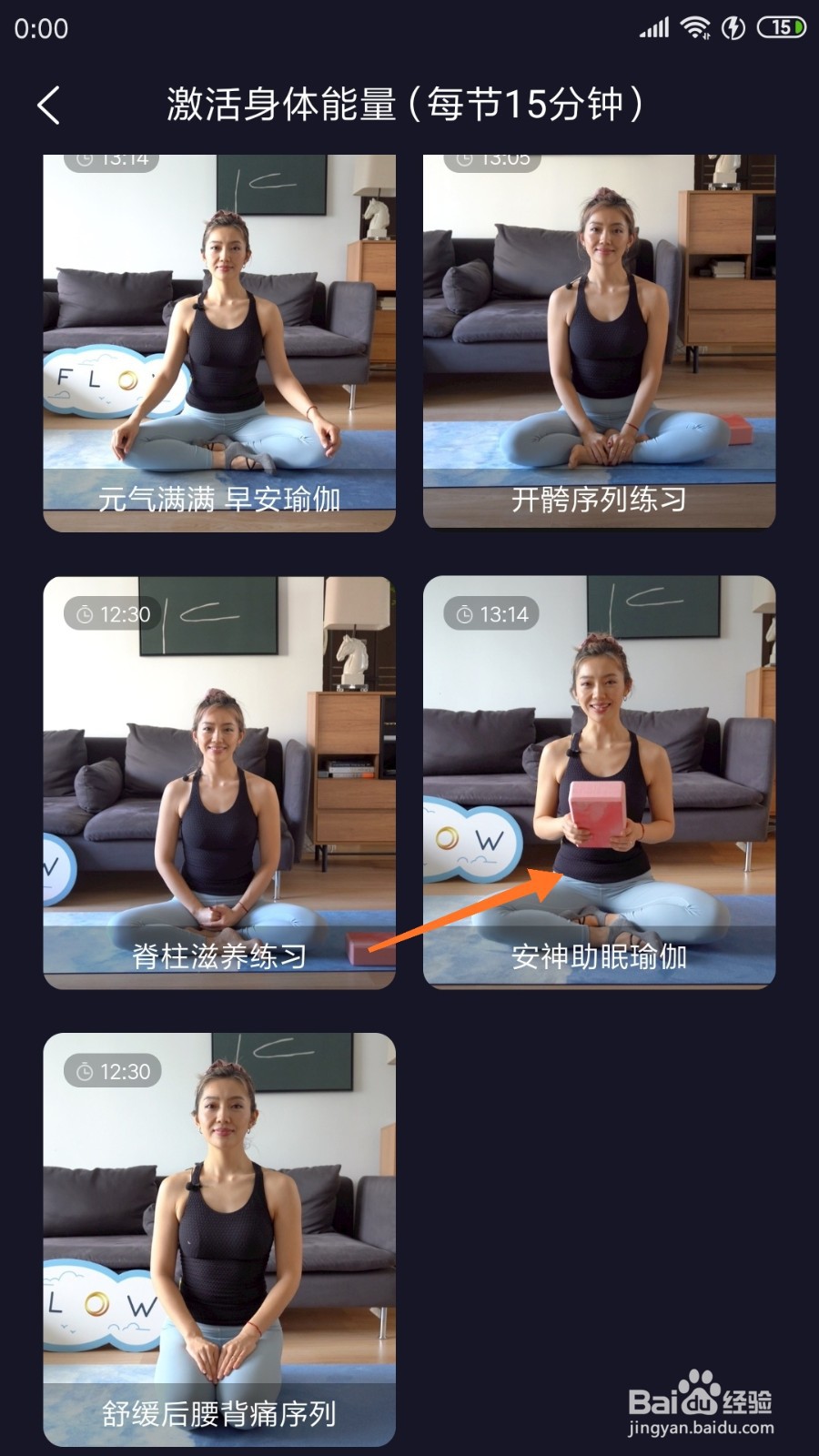 FLOW冥想中如何查看安神助眠瑜伽