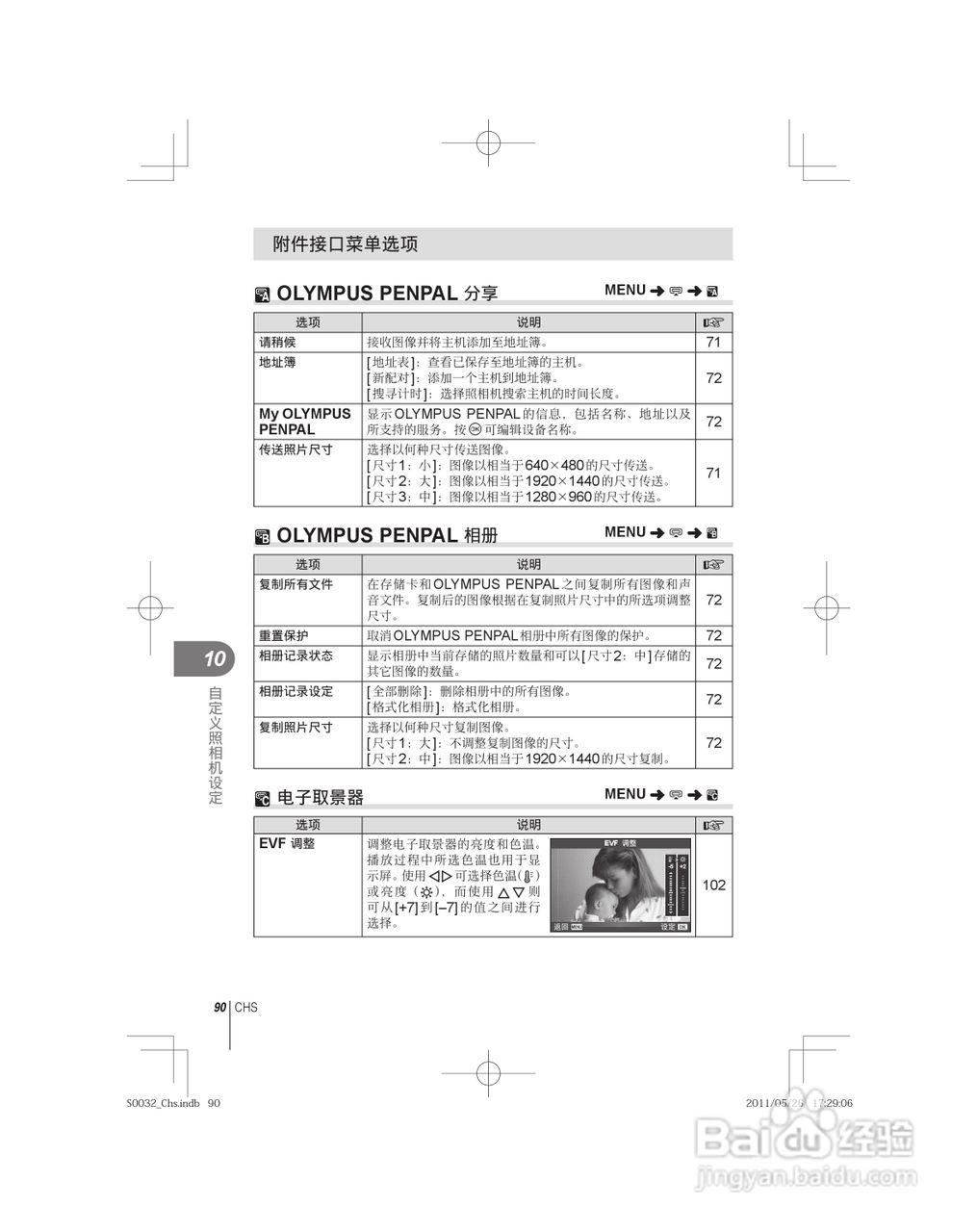 奥林巴斯E-P3数码照相机使用说明书:[9]