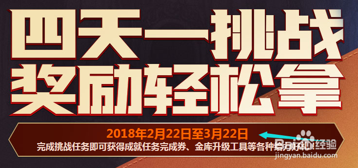 DNF新活动四天一挑战的图文攻略