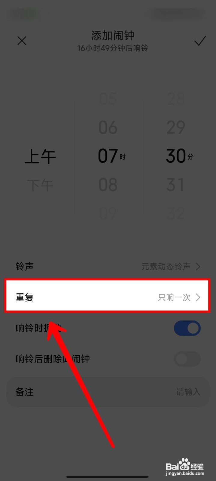 小米14怎样创建法定工作日闹钟