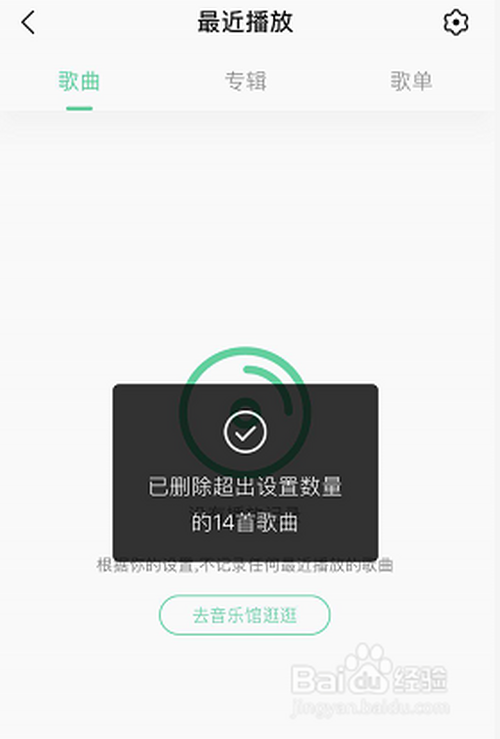 qq音樂怎麼關閉最近播放