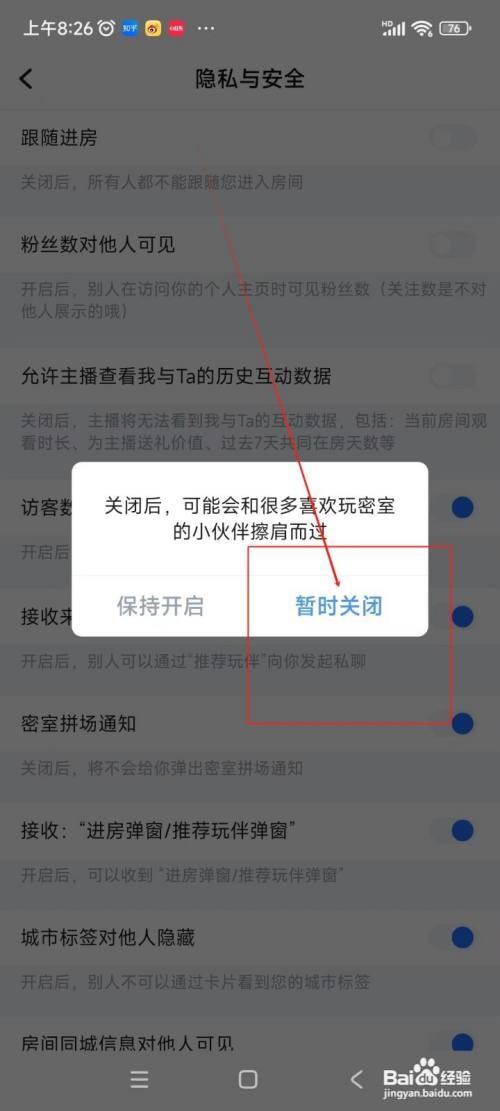 怎么在TT语音APP中关闭密室拼场通知功能？
