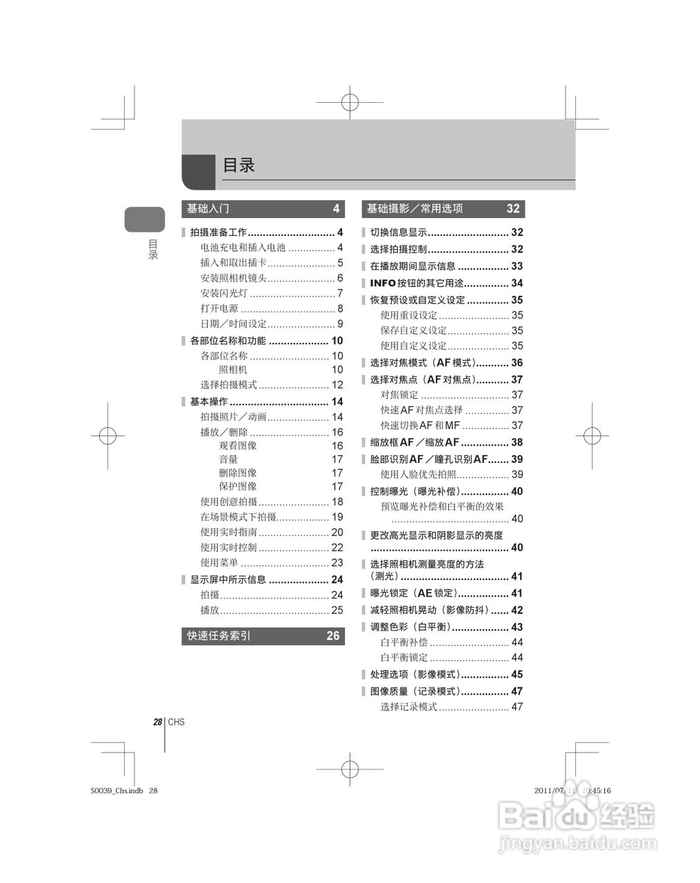 奥林巴斯E-PM1数码照相机使用说明书:[3]