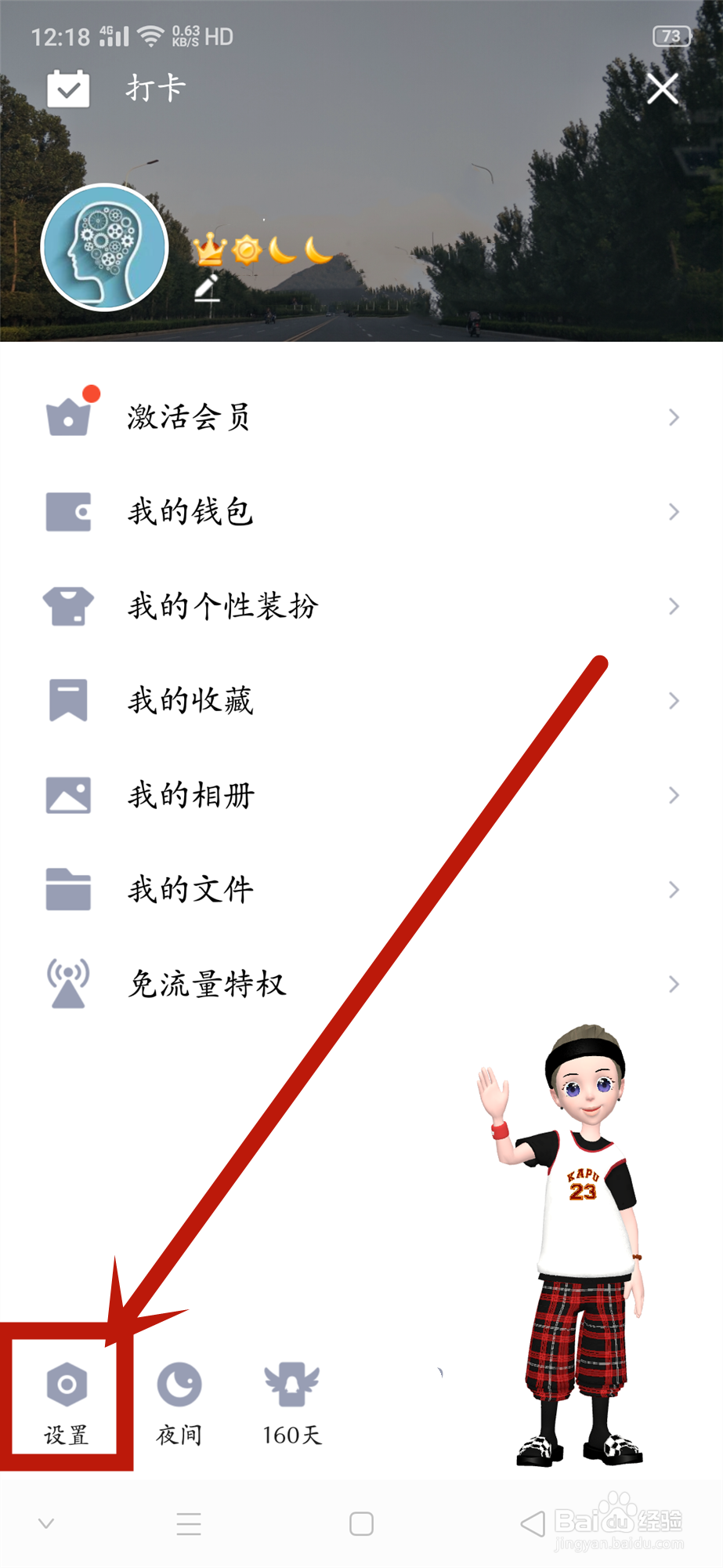 QQ如何设置亲密关系