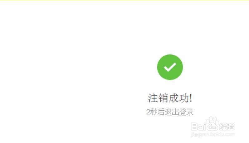 如何注销百度账号
