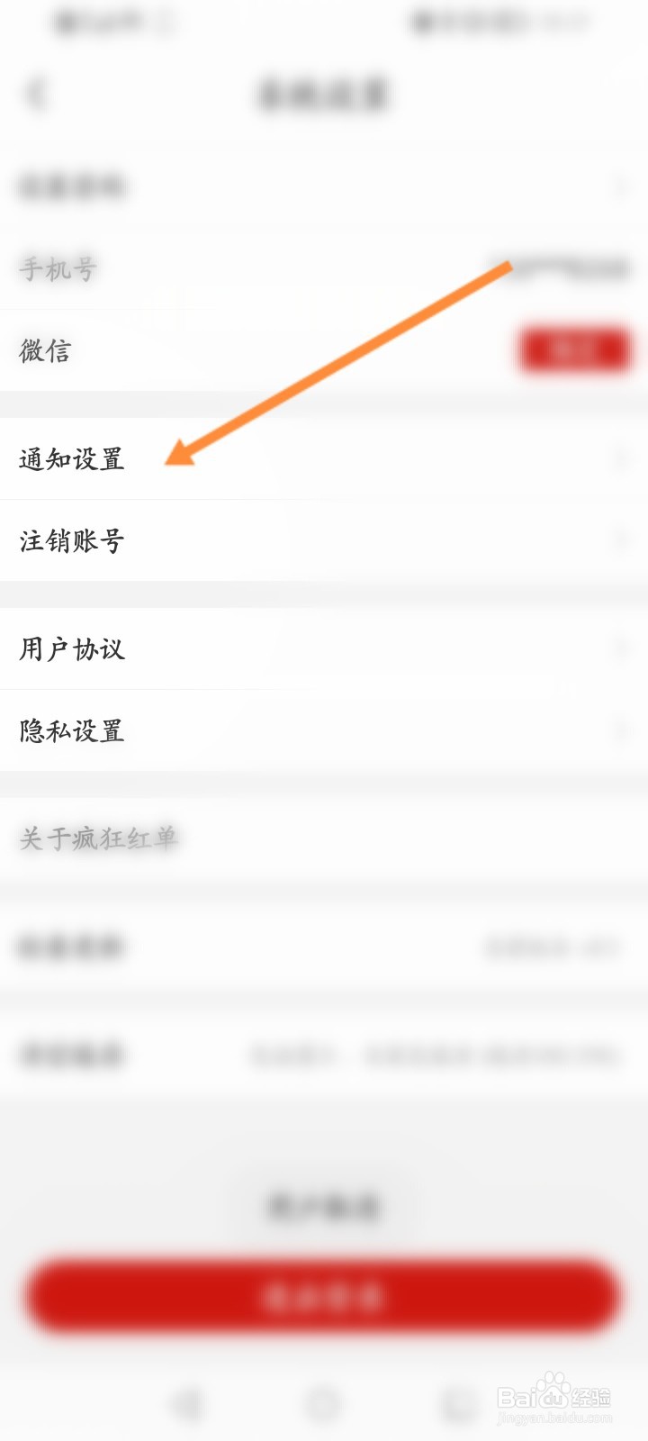 疯狂红单怎么关闭震动通知功能