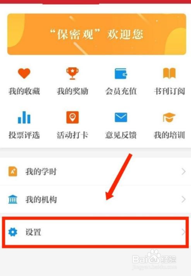 保密观怎么查看隐私政策