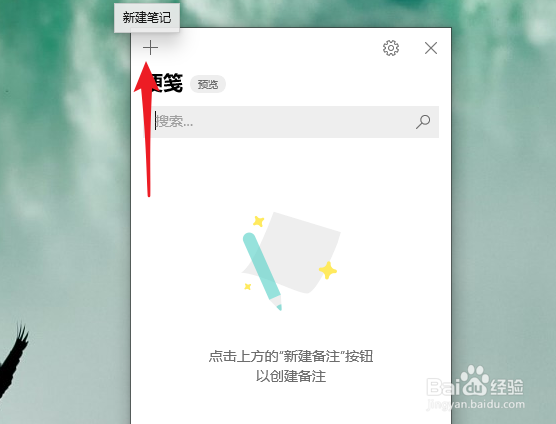 win10便签怎么使用