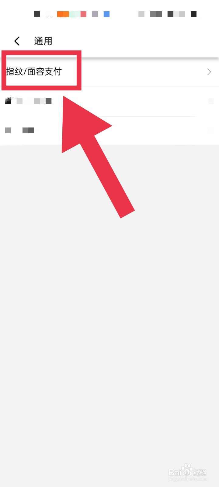 淘特app怎么开启刷脸支付