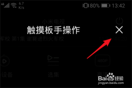 爱奇艺投屏后电视退出方法步骤