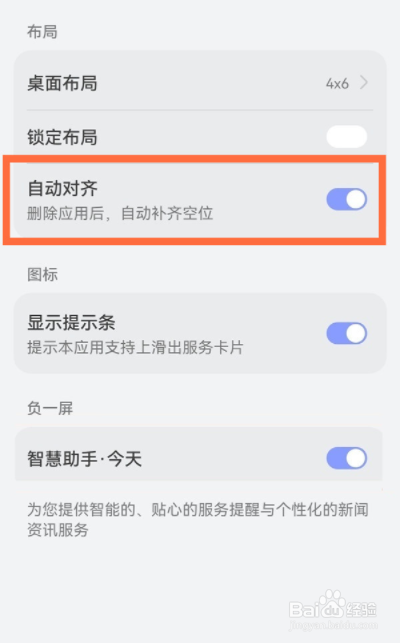 华为p50pro怎么自动对齐图标?