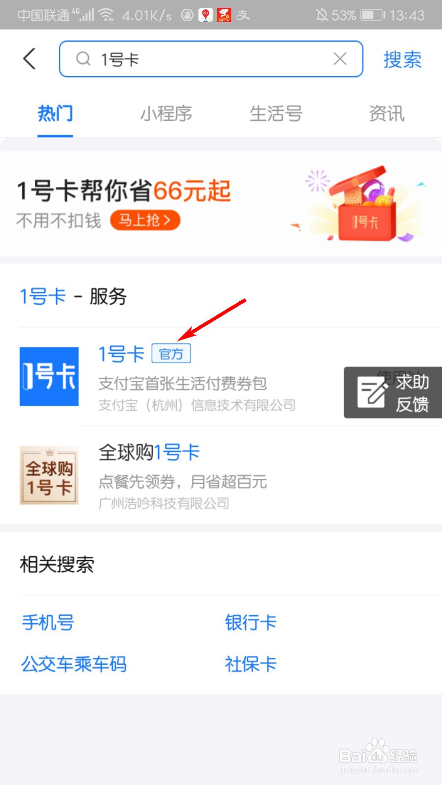 支付宝1号卡怎么收费