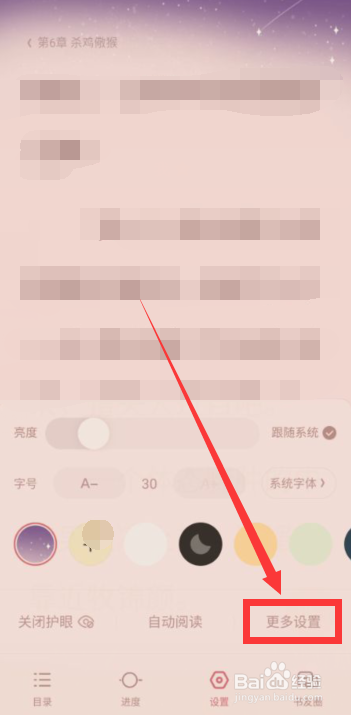 QQ阅读怎么关闭章节名后显示打卡功能