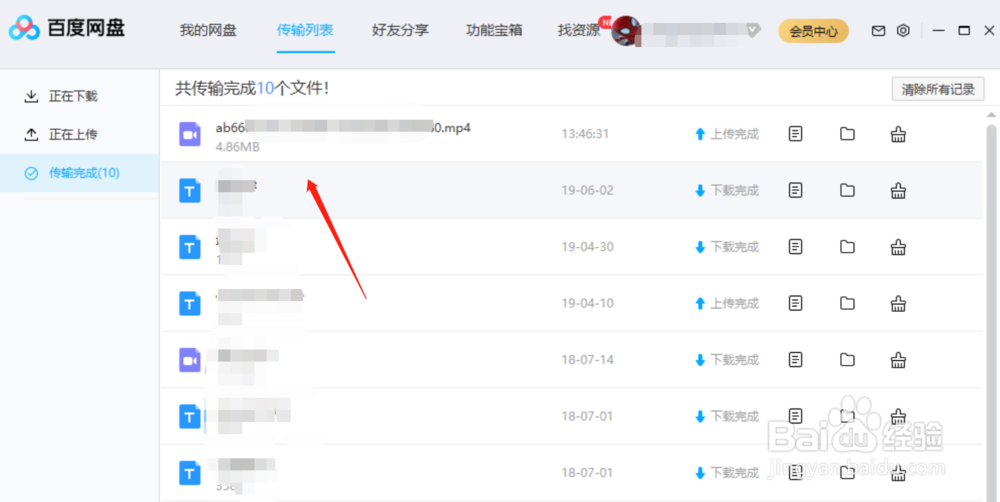 百度网盘怎么上传视频
