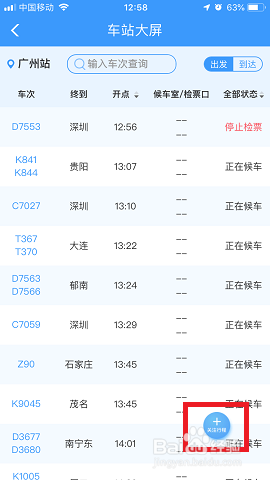 12306app车站大屏怎么使用？