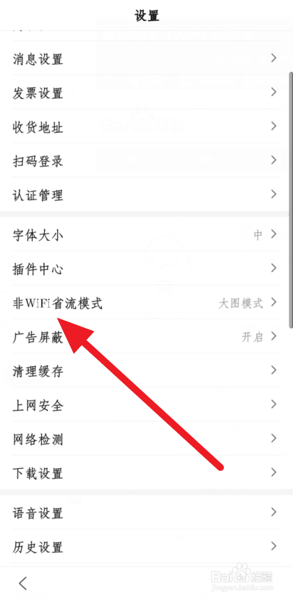 百度怎么设置省流量