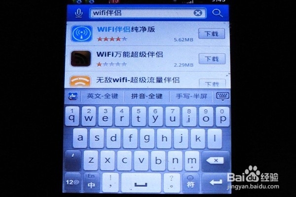 怎样用手机下载wifi伴侣?