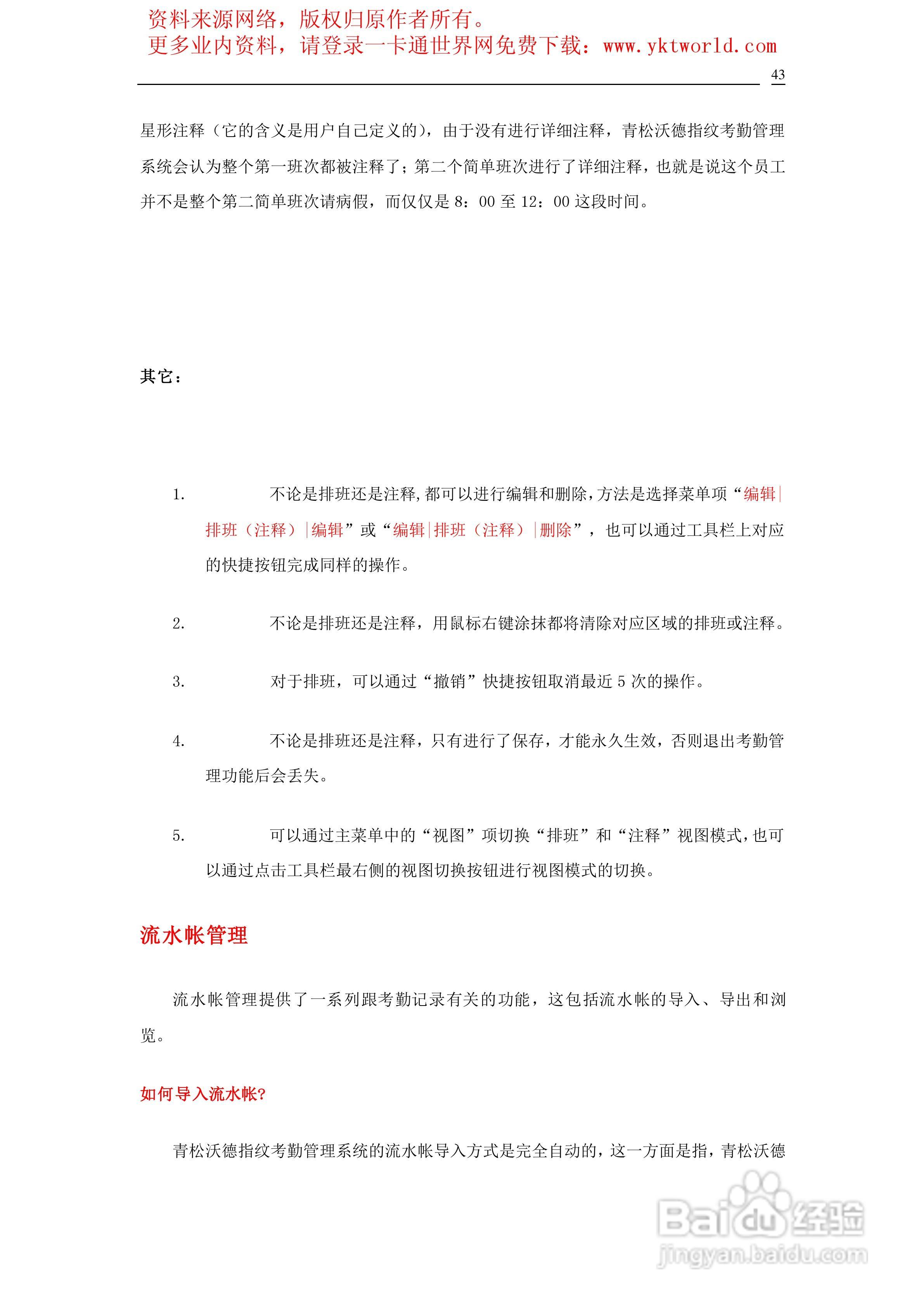 青松沃德指纹考勤管理系统说明书:[5]