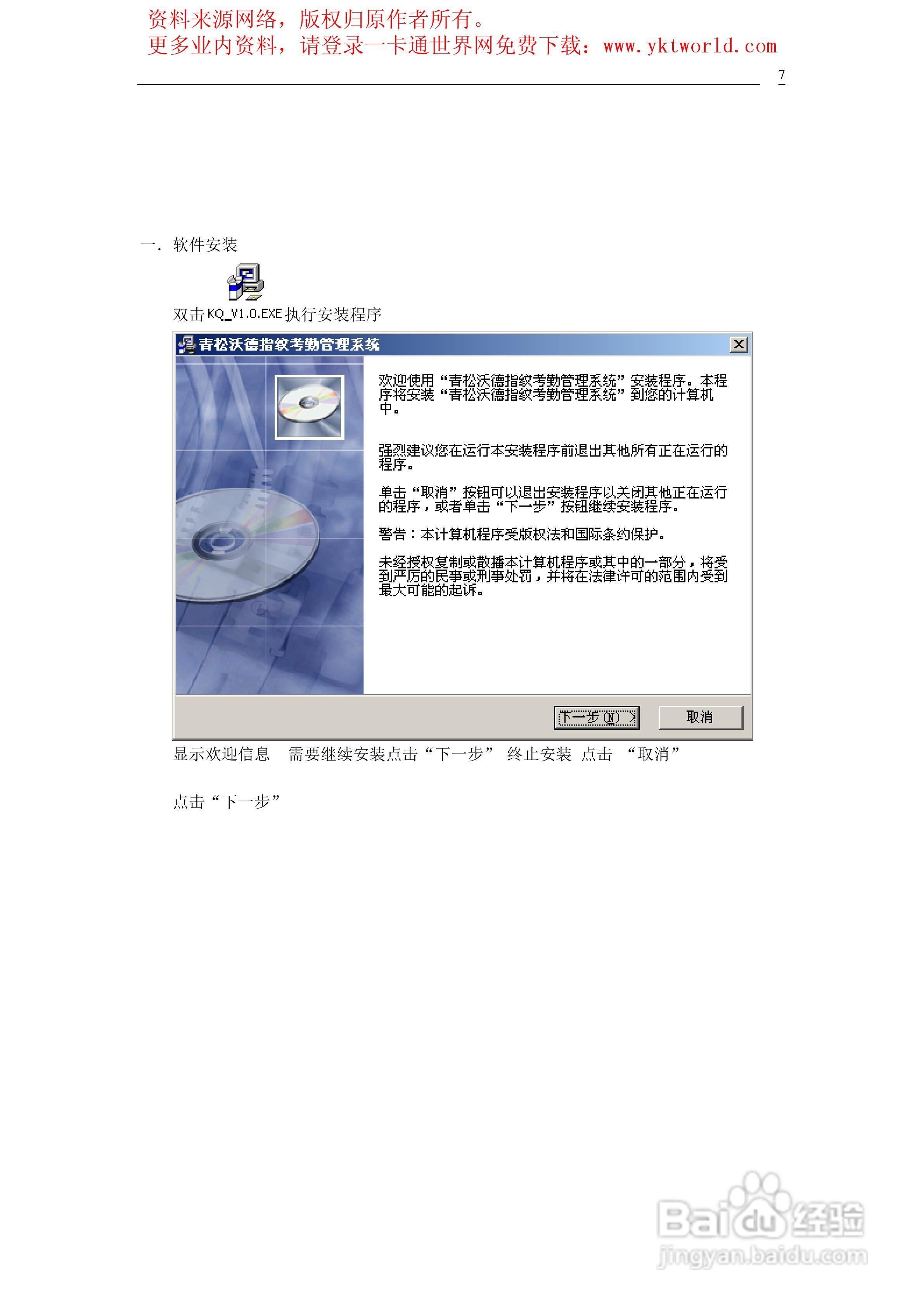 青松沃德指纹考勤管理系统说明书:[1]