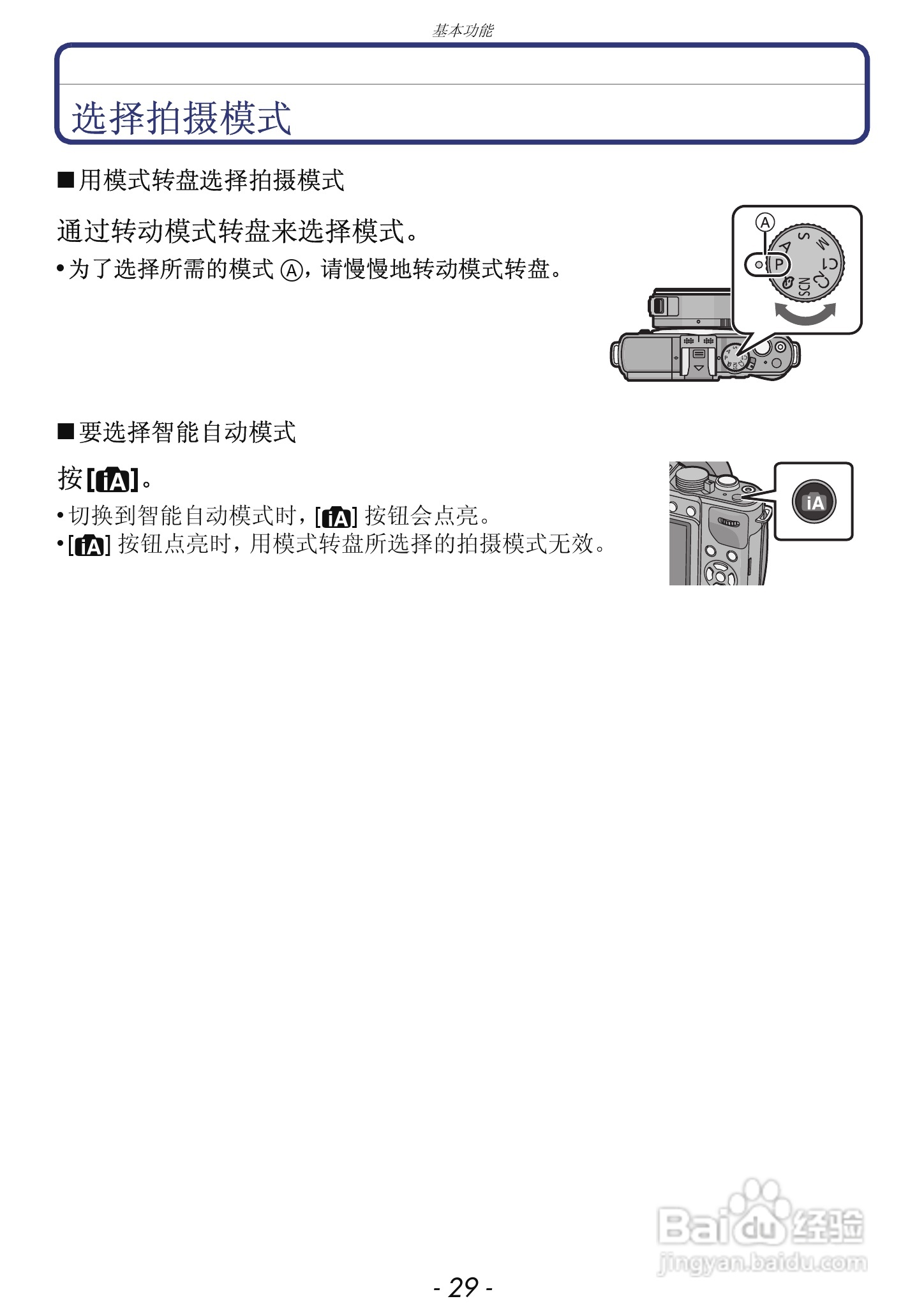 松下DMC-GX1数码相机使用说明书:[3]