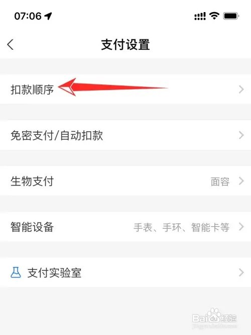 支付宝扣款顺序如何设置