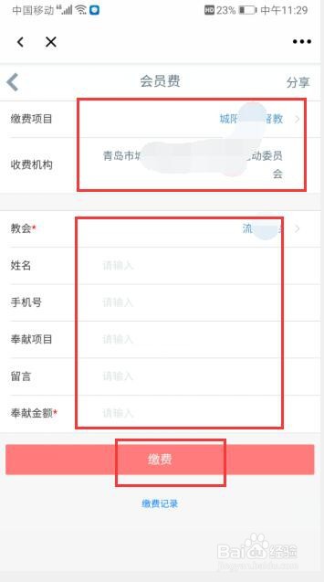 如何在工商银行软件中缴纳会员费