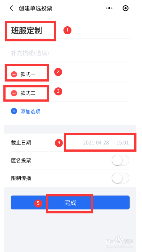 微信怎样发起群投票