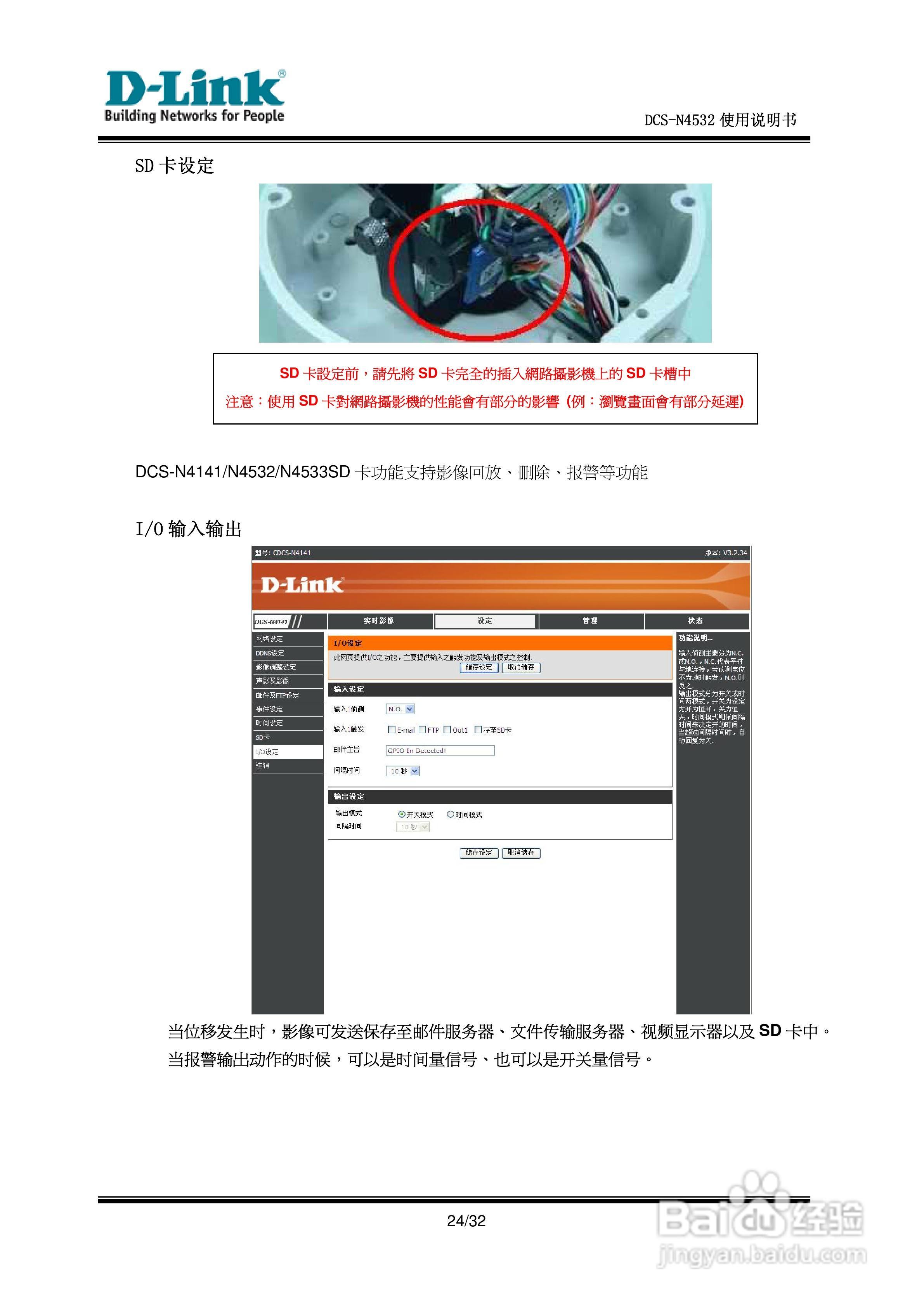 DCS-N4532网络摄像机使用说明书:[3]