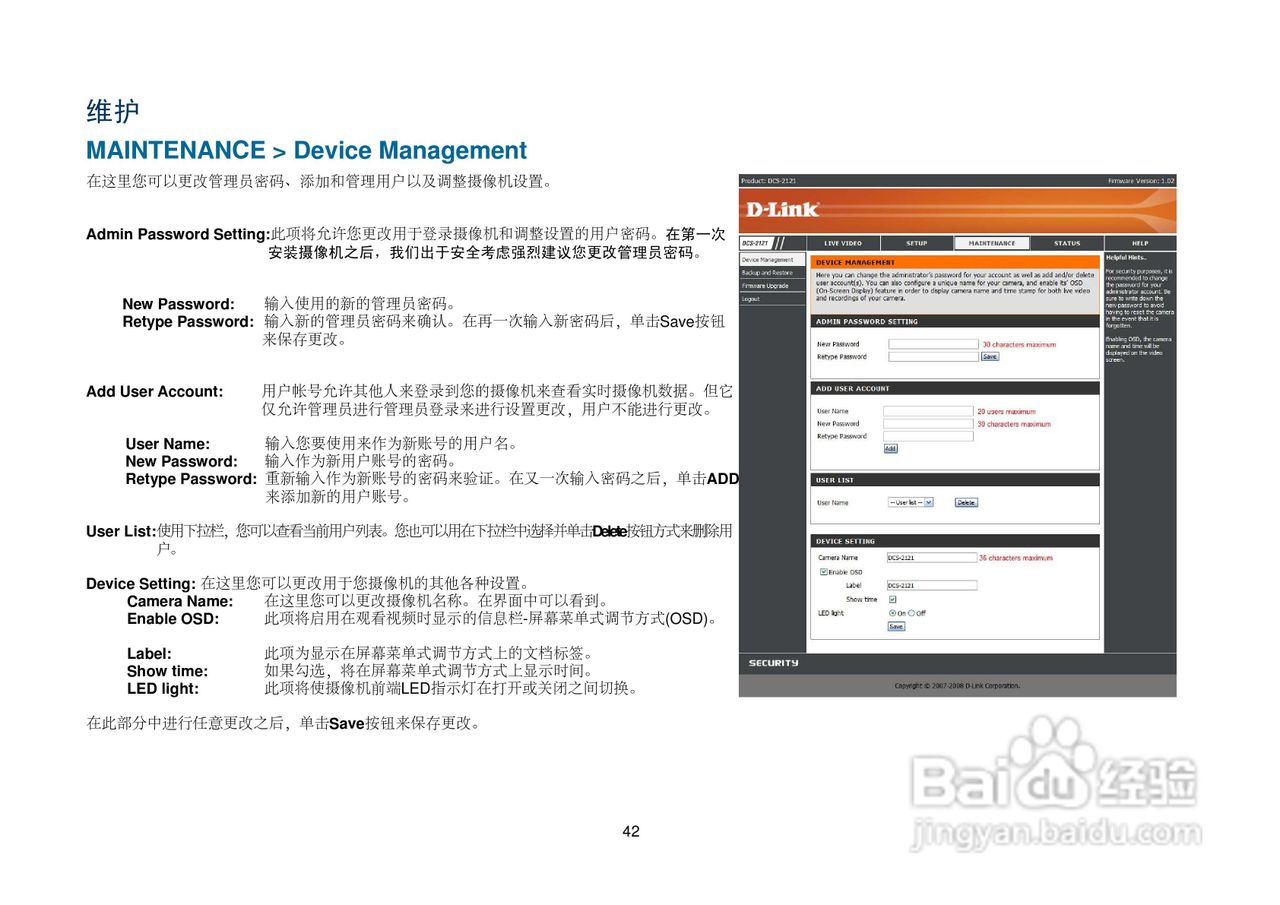 D-Link DCS-2121网络摄像机用户手册:[5]