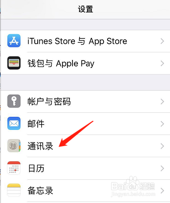 iphone苹果手机如何全部删除手机上的联系人