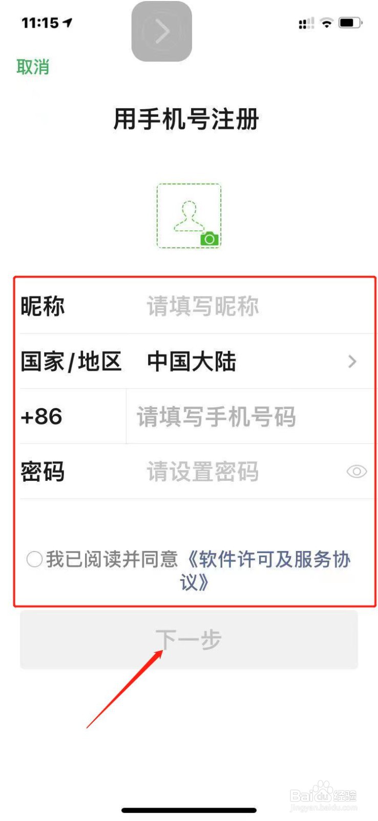双卡手机如何在微信注册另一个账号