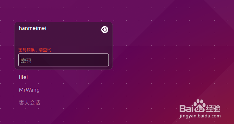 28. Ubuntu15.04系统解决新增用户无法登录问题
