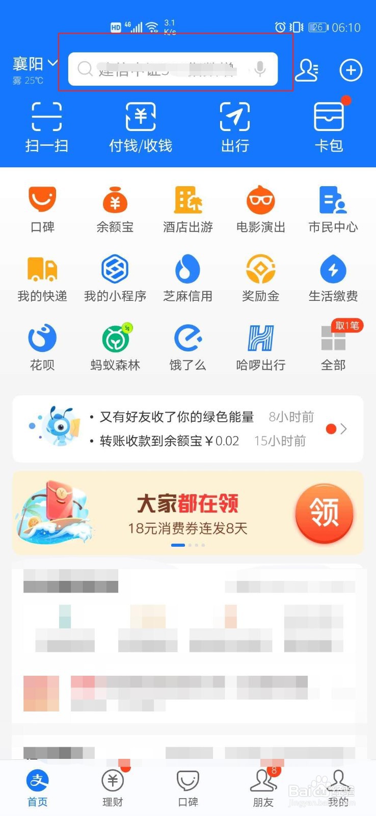 支付宝1号卡芝麻GO怎么开通