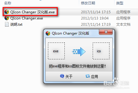 最简单的方法替换exe程序的图标