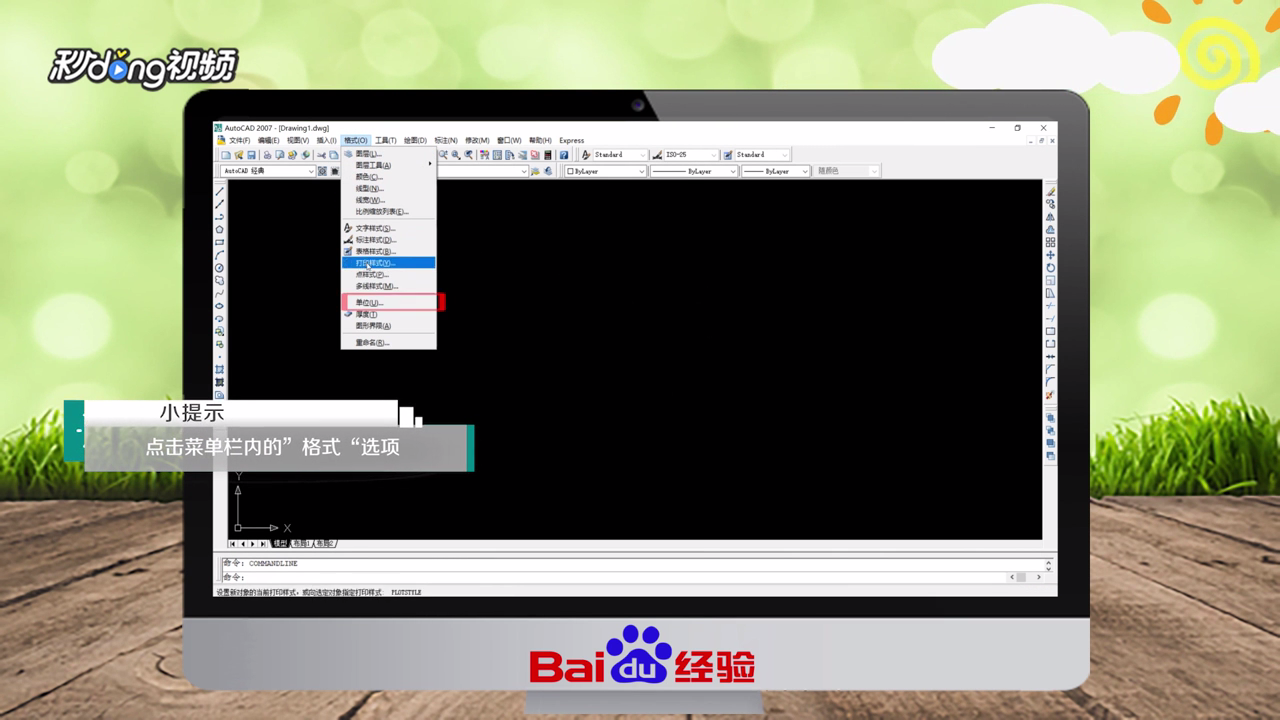 用CAD绘图如何控制精度？