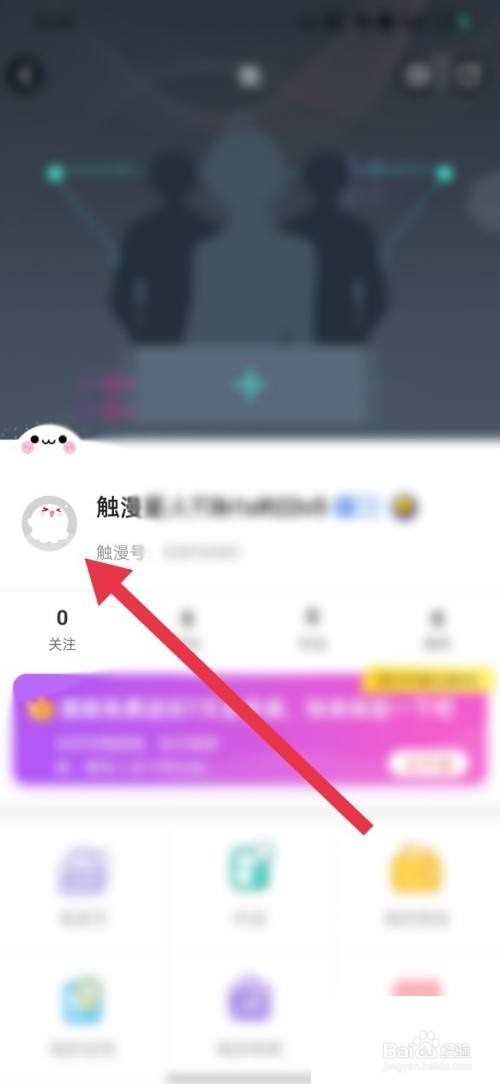 触漫怎么更改昵称