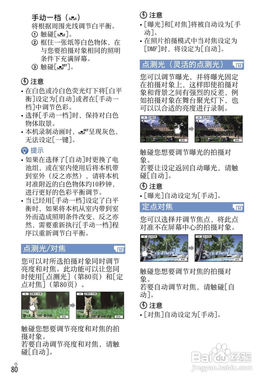 索尼NEX-VG20E数码摄相机使用说明书:[8]