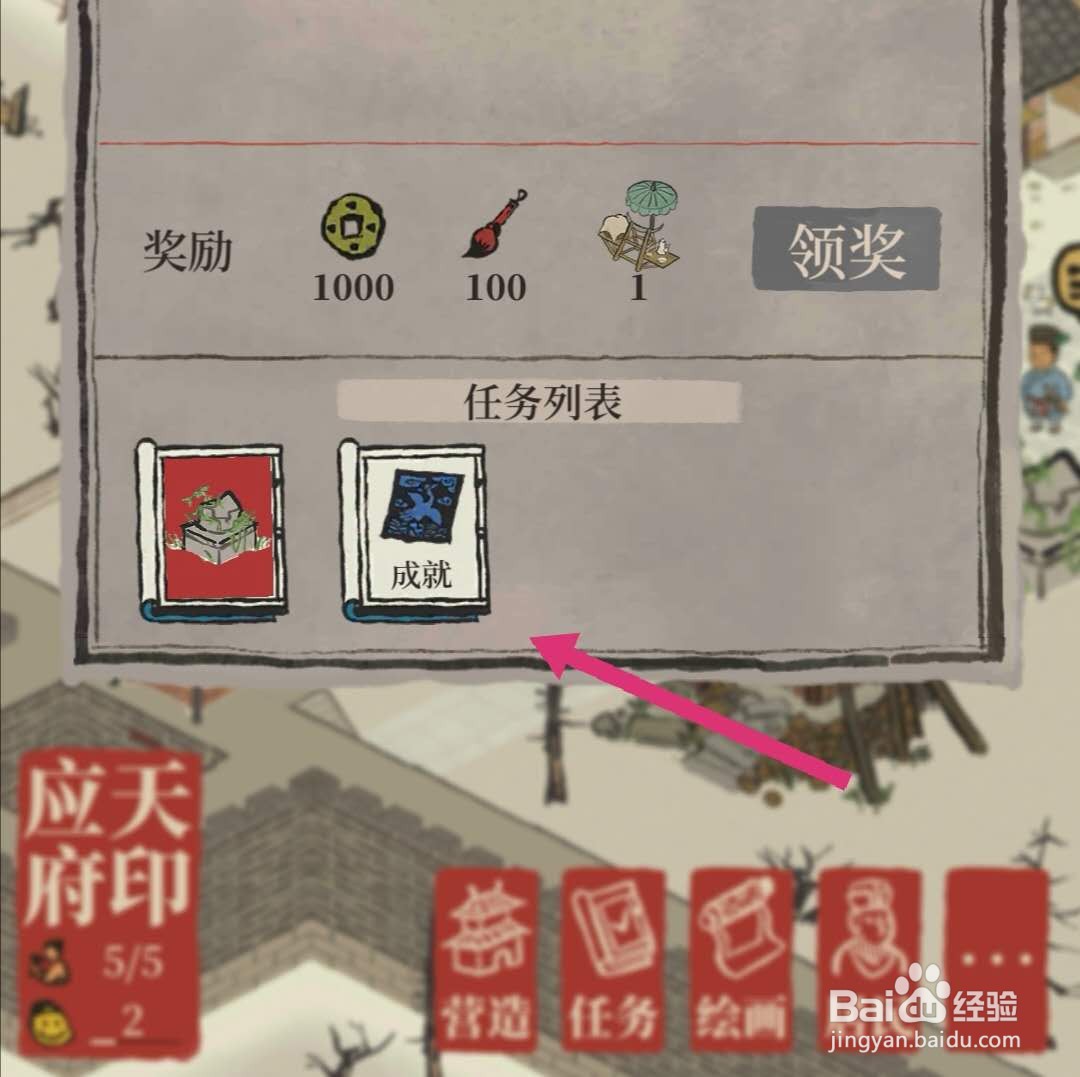 江南百景图补天石怎么获得