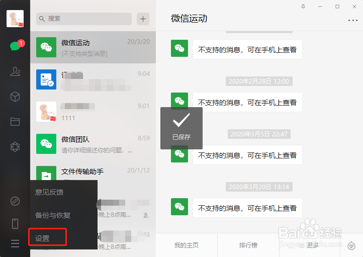 微信电脑版如何使用系统默认浏览器打开网页