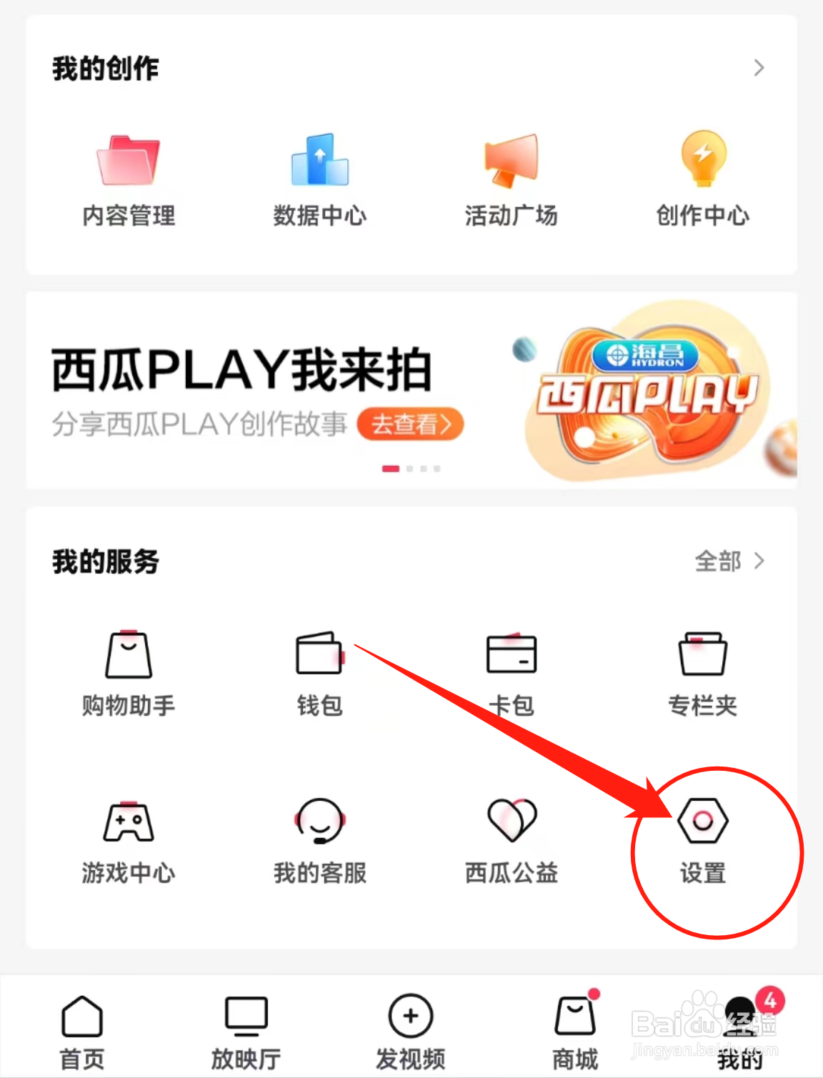 西瓜视频APP在哪里开启弹幕呢