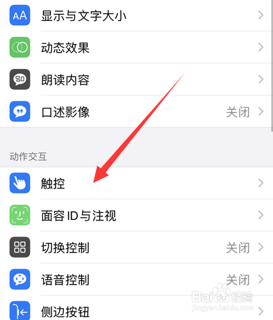 如何设置苹果手机轻点唤醒