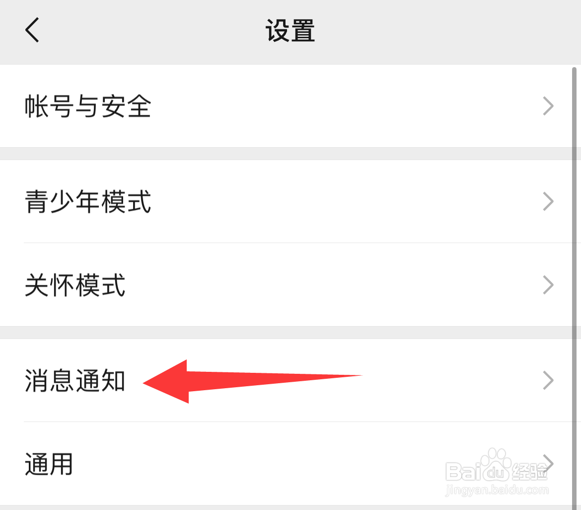 微信如何设置消息通知