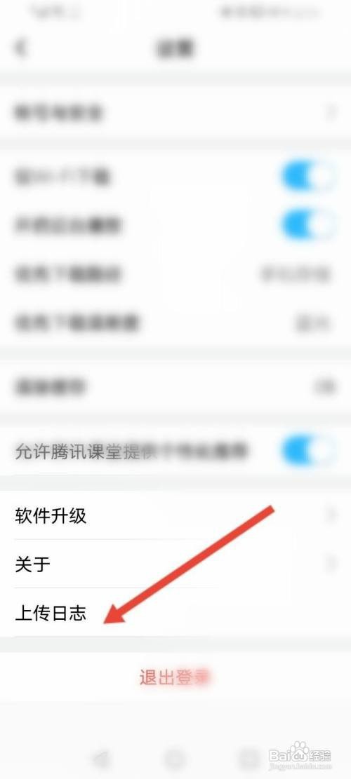 腾讯课堂日志如何上传